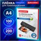 Пленки-заготовки для ламинирования А4, КОМПЛЕКТ 100 шт., 200 мкм, BRAUBERG, 531777 531777 - фото 304332