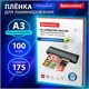 Пленки-заготовки для ламинирования БОЛЬШОГО ФОРМАТА, А3, КОМПЛЕКТ 100 шт., 175 мкм, BRAUBERG, 531778 531778 - фото 304333