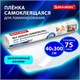 Плёнка для ручного ламинирования, самоклеящаяся, прозрачная, рулон, 400 мм х 3 м, 75 мкм, BRAUBERG, 531799 531799 - фото 304354