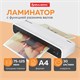 Ламинатор BRAUBERG L460W БЕЛЫЙ, формат A4, толщина пленки 75-125 мкм, скорость 30 см/мин., 532269 532269 - фото 304509