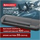 Ламинатор BRAUBERG SUPERJET A3, высокая скорость 100 см/мин, толщина пленки 75-250 мкм, 532270 532270 - фото 304510