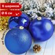 Шары ёлочные 6 шт., 6 см, "Trio", пластик, СИНИЕ (глянец, матовый, глиттер), ЗОЛОТАЯ СКАЗКА, 590864 590864 - фото 304798