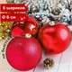 Шары ёлочные 6 шт., 6 см, "Trio", пластик, КРАСНЫЕ (глянец, матовый, глиттер), ЗОЛОТАЯ СКАЗКА, 590865 590865 - фото 304799