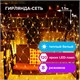 Электрогирлянда-сеть комнатная 1,5х1 м, 120 LED, теплый белый, 220 V, контроллер, ЗОЛОТАЯ СКАЗКА, 591104 591104 - фото 304818