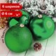 Шары ёлочные 6 шт., 6 см, "Trio", пластик, ЗЕЛЕНЫЕ (глянец, матовый, глиттер), ЗОЛОТАЯ СКАЗКА, 591127 591127 - фото 304824