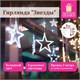 Электрогирлянда-занавес комнатная "Звезды" 3х0,5 м, 108 LED, холодный белый, 220 V, ЗОЛОТАЯ СКАЗКА, 591355 591355 - фото 304867