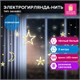 Электрогирлянда-занавес комнатная Звезды, луна, 3х0,8 м,120 LED, тёплый белый, 220 V, контроллер, ЗОЛОТАЯ СКАЗКА, 591360 591360 - фото 304869