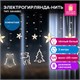 Электрогирлянда-занавес комнатная Фигурки, 3х1 м, 120 LED, тёплый белый, 220 V, контроллер, ЗОЛОТАЯ СКАЗКА, 591361 591361 - фото 304870