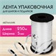 Лента упаковочная декоративная для шаров и подарков, металлик, 5 мм х 250 м, серебро, ЗОЛОТАЯ СКАЗКА, 591816 591816 - фото 304922