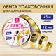 Лента упаковочная декоративная для подарков, металлик, 12 мм х 45 м, золотистая, ЗОЛОТАЯ СКАЗКА, 591820 591820 - фото 304926