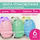 Лента упаковочная декоративная для подарков, глянец, 6 шт., 5 мм х 10 м, цвет ассорти, ЗОЛОТАЯ СКАЗКА, 591830 591830 - фото 304935