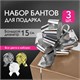 Бант-шар d = 15 см для подарка, НАБОР 3 шт., цвета металл серебристый, металл золотистый, белый, ЗОЛОТАЯ СКАЗКА, 591832 591832 - фото 304937