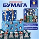 Бумага упаковочная подарочная новогодняя Snow Fun, 70х100 см, 10 дизайнов ассорти, ЗОЛОТАЯ СКАЗКА, 591911 591911