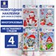 Наклейка для окон (1 штука) двусторонняя МНОГОРАЗОВАЯ 30х38 см, Ассорти № 2, ЗОЛОТАЯ СКАЗКА, 591926 591926 - фото 304968