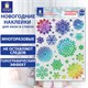 Наклейка для окон двусторонняя МНОГОРАЗОВАЯ 30x38 см, Снежинки, голография, ЗОЛОТАЯ СКАЗКА, 591929 591929 - фото 304970