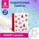 Пакет подарочный КОМПЛЕКТ 10 штук, новогодний, 26x13x32 см, "Winter Kraft", ЗОЛОТАЯ СКАЗКА, 591960 591960 - фото 304975
