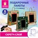 Пакет подарочный НАБОР 6 штук, 21x14x26 см, скретч-слой + стилус, "NY Kraft", ЗОЛОТАЯ СКАЗКА, 591967 591967 - фото 304980