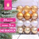 Шары ёлочные 24 шт., 5 см, "Eden Colors", пластик, цвет: золотистый/жемчужный, ЗОЛОТАЯ СКАЗКА, 591976 591976 - фото 304984