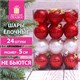 Шары ёлочные 24 шт., 5 см, "Eden Colors", пластик, цвет: красный/жемчужный, ЗОЛОТАЯ СКАЗКА, 591978 591978 - фото 304986
