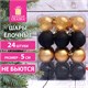 Шары ёлочные 24 шт., 5 см, "Eden Colors", пластик, цвет: золотистый/черный, ЗОЛОТАЯ СКАЗКА, 591979 591979 - фото 304987