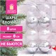 Шары ёлочные 8 шт., 8 см, "Eden Colors", пластик, цвет: серебристый/жемчужный, ЗОЛОТАЯ СКАЗКА, 591981 591981 - фото 304989