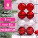 Шары ёлочные 8 шт., 8 см, "Eden Colors", пластик, цвет: красный/жемчужный, ЗОЛОТАЯ СКАЗКА, 591982 591982 - фото 304990