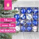 Шары ёлочные 16 шт., 6 см, "Русская Зима", пластик, цвет: синий/белый, ЗОЛОТАЯ СКАЗКА, 591985 591985 - фото 304993