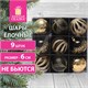 Шары ёлочные 9 шт, 6 см, "Royalty", пластик, цвет: черный/золотистый, ЗОЛОТАЯ СКАЗКА, 591989 591989 - фото 304997
