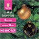 Шары ёлочные 4 шт., 8 см, "Aristo", пластик, цвет: черный/золотистый, ЗОЛОТАЯ СКАЗКА, 591994 591994 - фото 304999