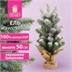 Ель новогодняя искусственная настольная 50 см, заснеженная, с шишками, литой ПЭТ, ЗОЛОТАЯ СКАЗКА, 592011 592011 - фото 305007