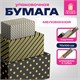 Бумага упаковочная мелованная НАБОР 3 шт., "Golden Pattern", 70х100 см, 3 дизайна, ЗОЛОТАЯ СКАЗКА, 592062 592062 - фото 305022