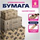 Бумага упаковочная крафтовая НАБОР 3 шт., "Kraft Casual", 70х100 см, 3 дизайна, ЗОЛОТАЯ СКАЗКА, 592063 592063 - фото 305023