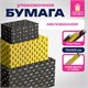 Бумага упаковочная мелованная НАБОР 3 шт., "Man Style", 70х100 см, 3 дизайна, ЗОЛОТАЯ СКАЗКА, 592064 592064 - фото 305024