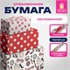 Бумага упаковочная мелованная НАБОР 3 шт., "For Women", 70х100 см, 3 дизайна, ЗОЛОТАЯ СКАЗКА, 592065 592065 - фото 305025
