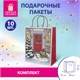 Пакет подарочный КОМПЛЕКТ 10 штук новогодний 26x32x13 см, "Сочельник", ЗОЛОТАЯ СКАЗКА, 592130 592130 - фото 305041