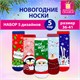 Новогодние носки НАБОР 5 пар с цветным принтом, размер 36-41, ЗОЛОТАЯ СКАЗКА, 592142 592142 - фото 305049