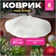 Новогодний коврик под елку, белый, 60 см, полиэстер, подвес, ЗОЛОТАЯ СКАЗКА, 592157 592157 - фото 305059