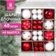 Шары ёлочные НАБОР 40 шт., 8 см/4 см, Red&White, красные/белые, пластик, ЗОЛОТАЯ СКАЗКА, 592167 592167 - фото 305067