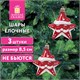 Шары ёлочные 3шт, 8,5см Звезды с усами, красный/белый, пластик, ЗОЛОТАЯ СКАЗКА, 592172 592172 - фото 305072