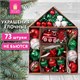 Шары ёлочные НАБОР 73 предмета, Fairy House, красный/зеленый/белый, пластик, ЗОЛОТАЯ СКАЗКА, 592181 592181 - фото 305081
