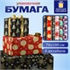 Бумага упаковочная новогодняя С ЭФФЕКТАМИ (1 шт.) "Winter", 70х100 см, ассорти, ЗОЛОТАЯ СКАЗКА, 592189 592189 - фото 305085