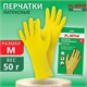 Перчатки МНОГОРАЗОВЫЕ латексные LAIMA "ЛЮКС", хлопчатобумажное напыление, ПЛОТНЫЕ, размер M (средний), желтые, вес 50 г, 600555 600555 - фото 305183