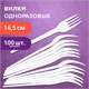 Вилка одноразовая пластиковая 165 мм, белая, КОМПЛЕКТ 100 шт., БЮДЖЕТ, LAIMA, 600949 600949 - фото 305288