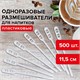 Размешиватель одноразовый пластиковый 115 мм, КОМПЛЕКТ 500 шт., БЮДЖЕТ для чая и кофе ПС, LAIMA, 600998 600998 - фото 305293