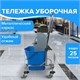 Тележка уборочная BRABIX, 1 съемное ведро 25 л, механический отжим, корзина, металлический каркас, синяя, 601498 601498 - фото 305382