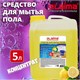 Средство для мытья пола 5 кг, LAIMA PROFESSIONAL концентрат, Лимон, 601606 601606 - фото 305417