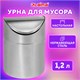 Урна настольная 1,2 литра для мусора с качающейся крышкой, d 12х16,5 см, нержавеющая сталь, LAIMA, 601618 601618 - фото 305427