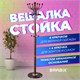 Вешалка-стойка BRABIX "CR-282", металл/мрамор, 1,8 м, на диске диаметром 36 см, 6 крючков + 4 дополнительных, коричневая, 601745 601745 - фото 305462