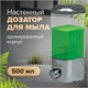 Диспенсер для жидкого мыла ЛАЙМА, наливной, 0,5 л, ABS-пластик, хром, мыло 600189-190, 601431-433, 6 601793 - фото 305468