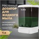 Дозатор для жидкого мыла LAIMA, НАЛИВНОЙ, 1 л, белый (тонированный), ABS-пластик, 603920 603920 - фото 305804